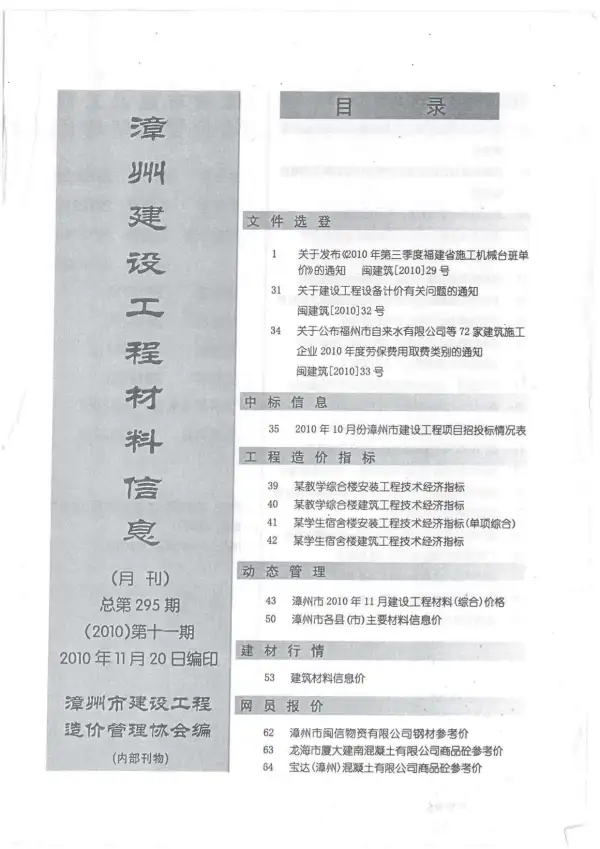 漳州市2010年11月信息价PDF扫描件