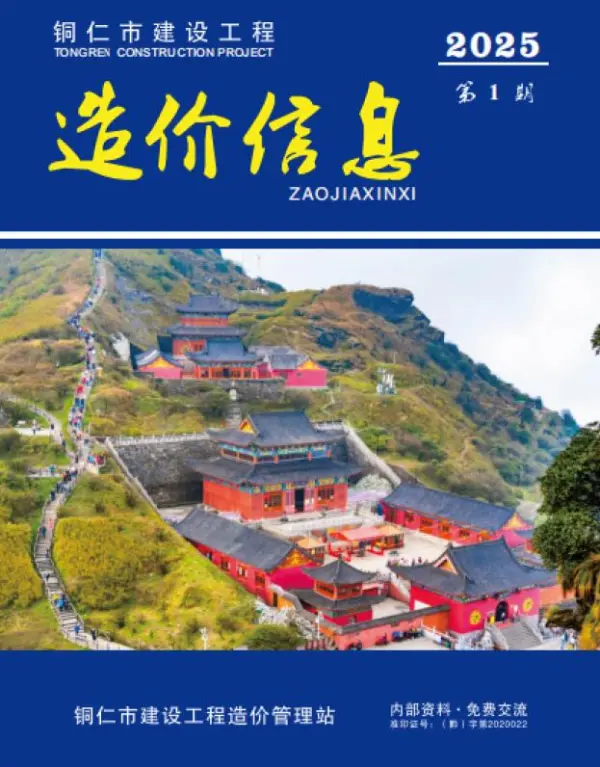 铜仁市2025年1月信息价PDF扫描件
