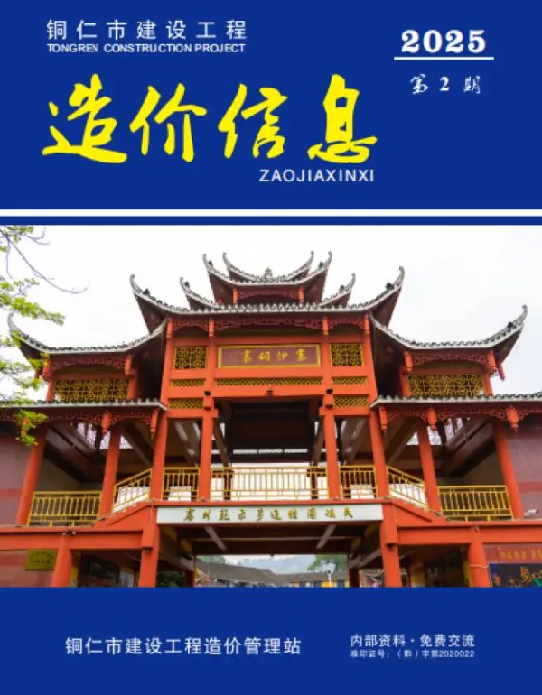 铜仁市2025年2月信息价PDF扫描件