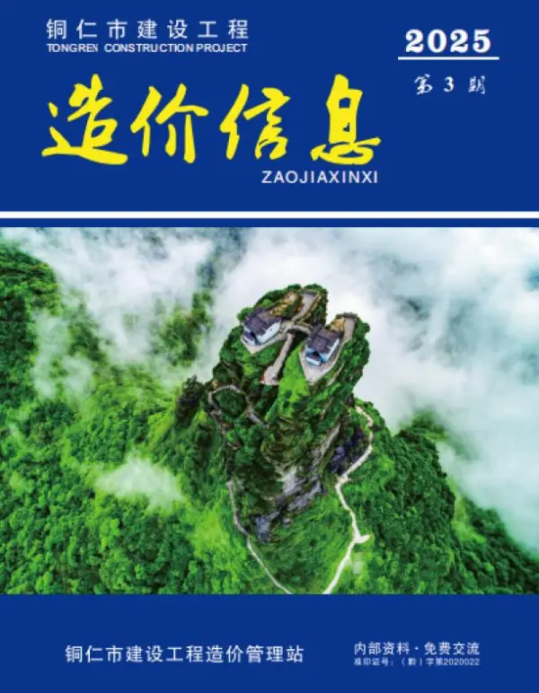 铜仁市2025年3月信息价PDF扫描件