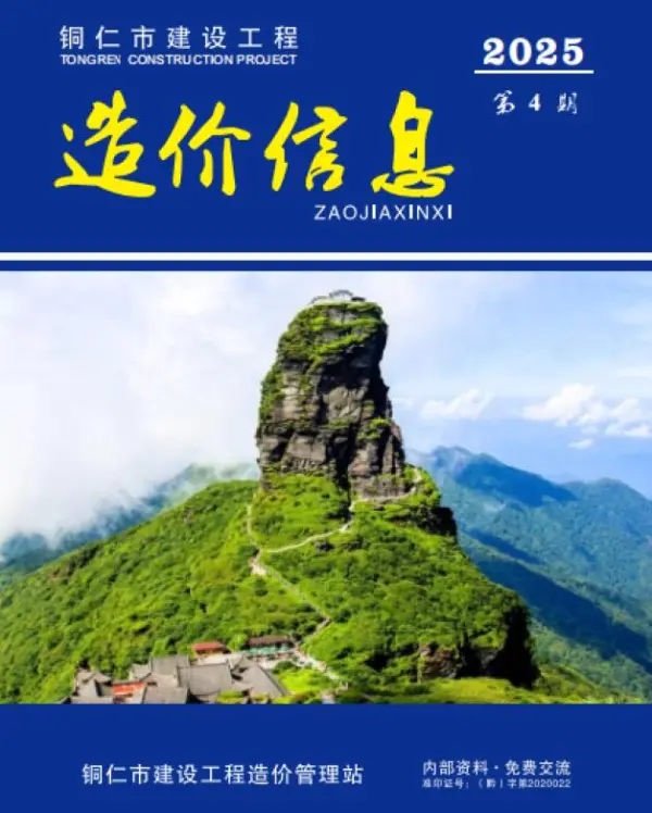 铜仁市2025年4月信息价PDF扫描件