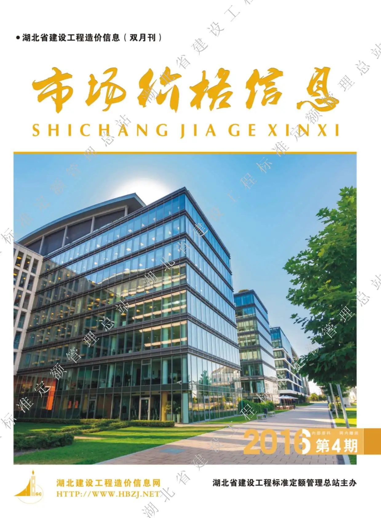 湖北省2016年第4期造价信息PDF期刊