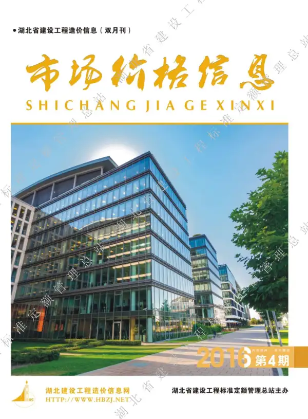 湖北省2016年4期信息价PDF扫描件