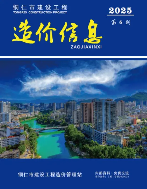 铜仁市2025年6月信息价PDF扫描件