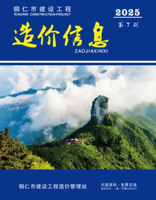 铜仁市2025年7月信息价PDF扫描件