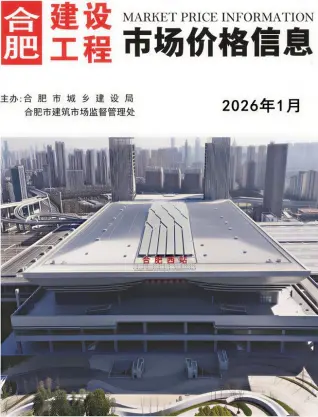 2026年1月合肥市造价信息