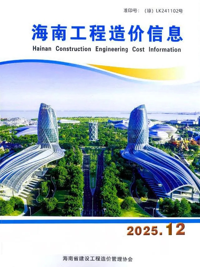 海南省2025年12月造价信息PDF期刊