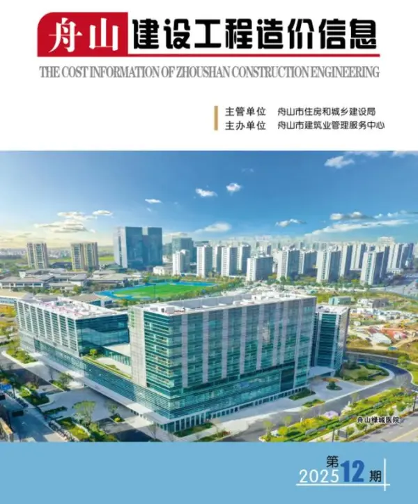 舟山市2025年12月信息价PDF扫描件