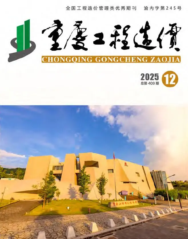 重庆市2025年12月造价信息PDF期刊