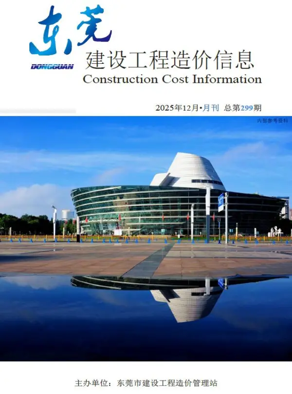 东莞市2025年12月信息价PDF扫描件
