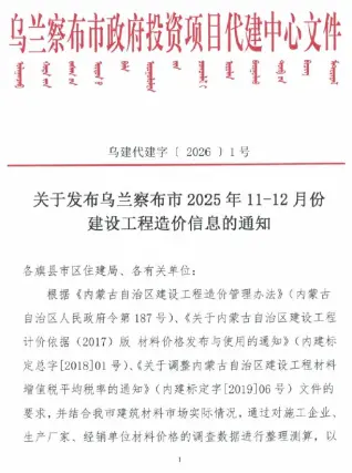 乌兰察布市2025年11、12月第6期造价信息