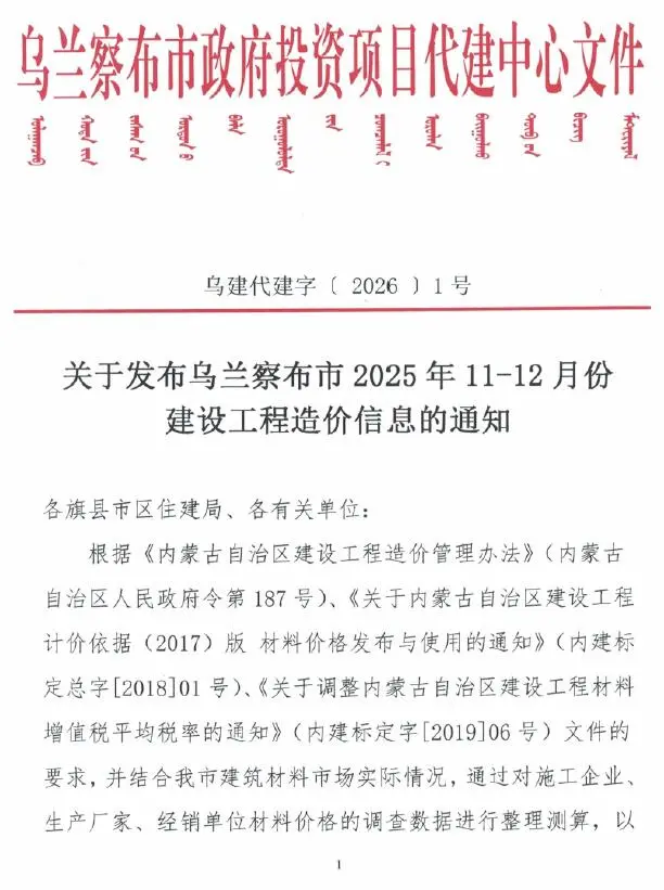 乌兰察布市2025年11、12月第6期造价信息PDF期刊
