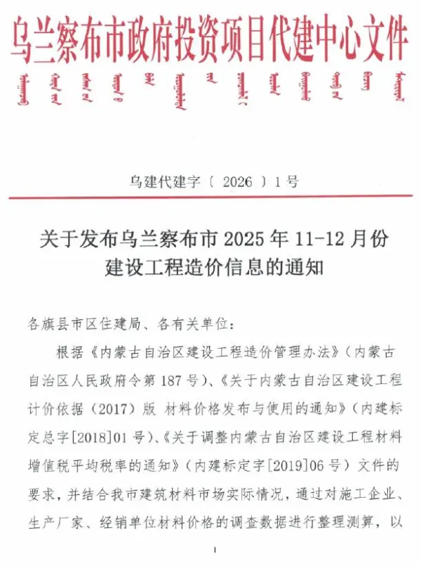 乌兰察布2025年11、12月(第6期)信息价PDF扫描件