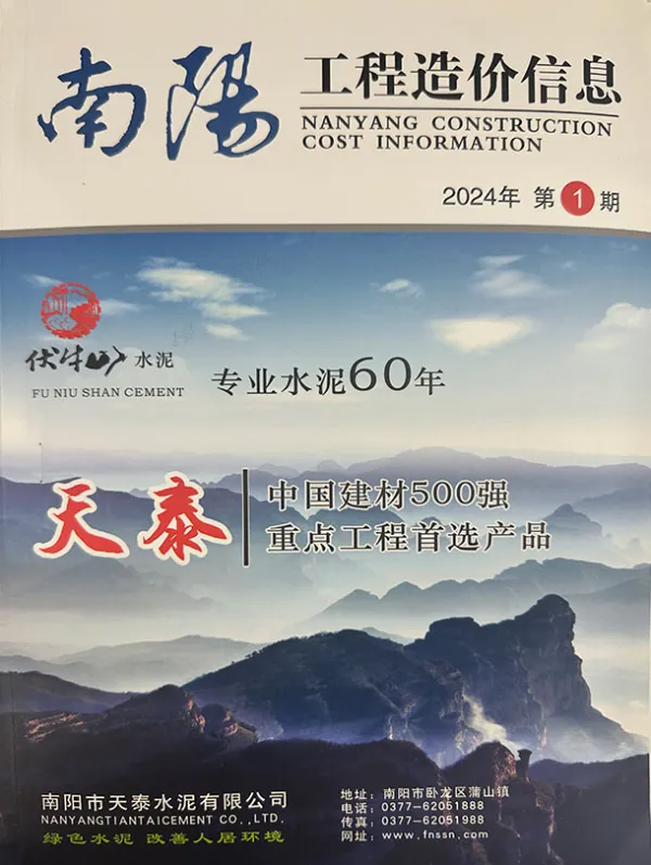 南阳2024年1、2月(第1期)信息价PDF扫描件