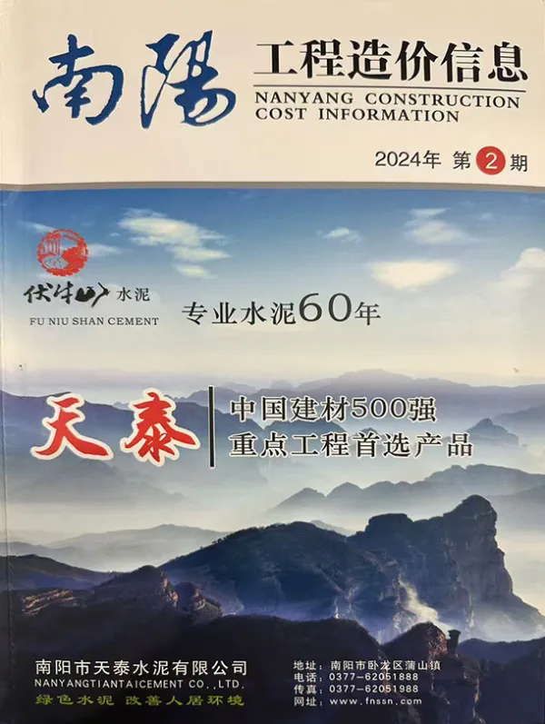 南阳2024年3、4月(第2期)信息价PDF扫描件