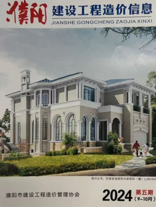 濮阳市2024年9、10月第5期造价信息PDF期刊