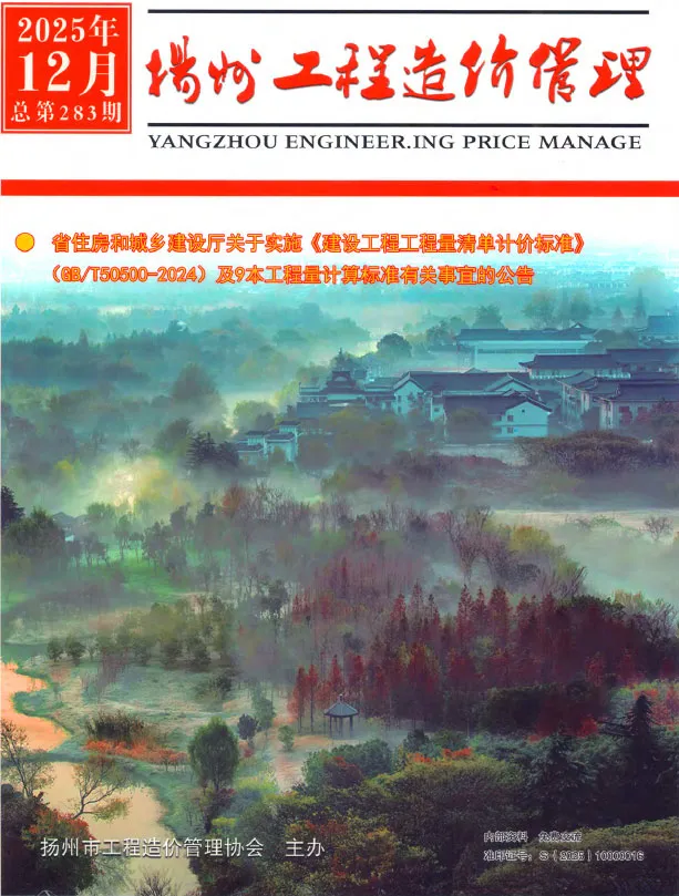 扬州市2025年12月造价信息PDF期刊