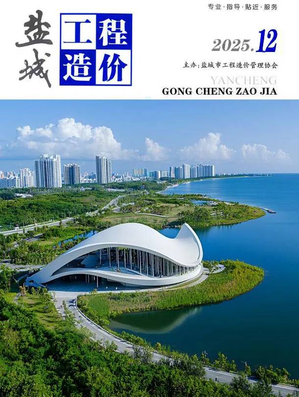 盐城市2025年12月造价信息PDF期刊