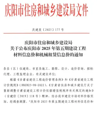 庆阳2025年9、10月第5期造价信息