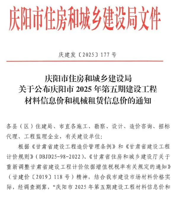 庆阳市2025年9、10月第5期造价信息PDF期刊