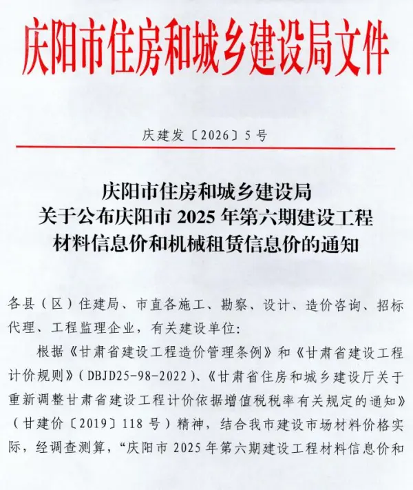 庆阳2025年11、12月(第6期)信息价PDF扫描件