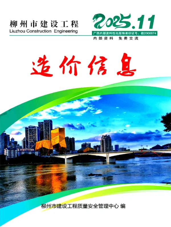 柳州市2025年11月信息价PDF扫描件