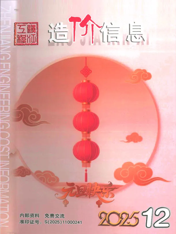 镇江市2025年12月造价信息PDF期刊