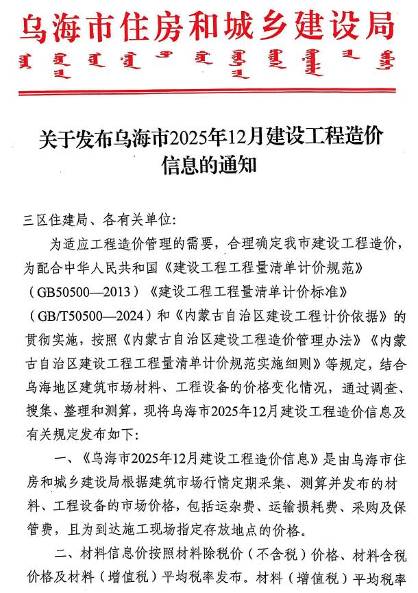 乌海市2025年12月信息价
