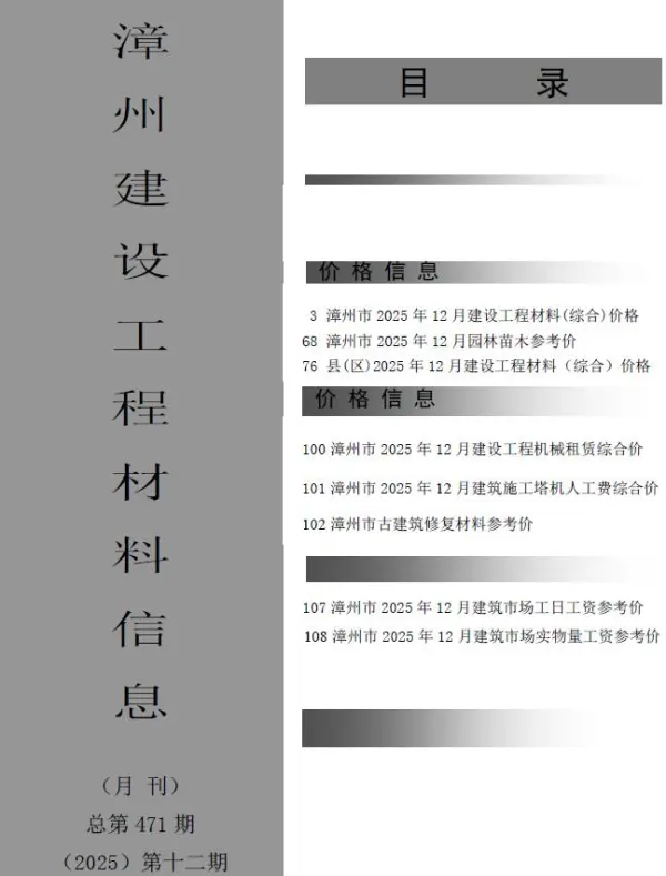 漳州市2025年12月信息价PDF扫描件
