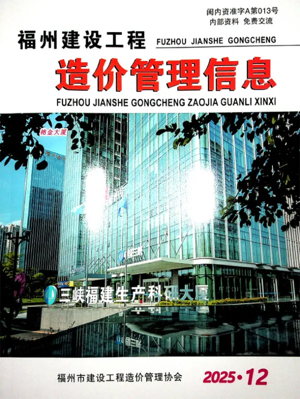 福州市2025年12月信息价PDF扫描件