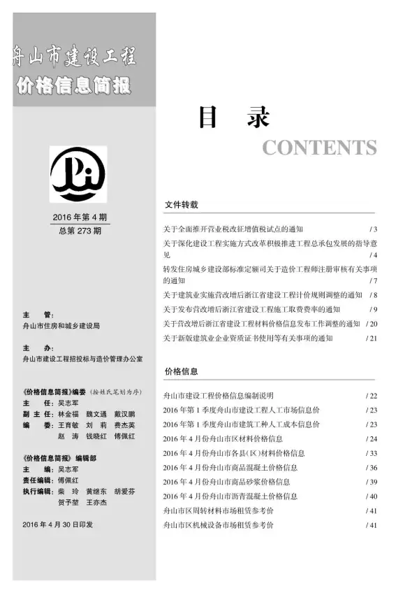 舟山市2016年4期信息价PDF扫描件