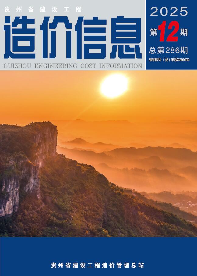 贵州省2025年12月信息价