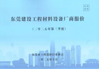 东莞2025年3季度厂商7、8、9月期刊封面