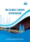 周口2025年4季度10、11、12月造价信息