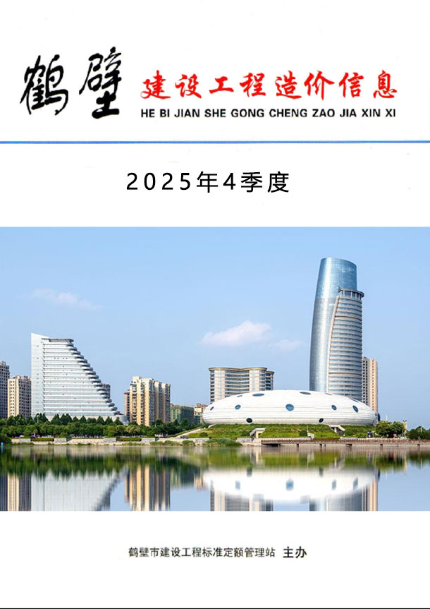 2025年鹤壁信息价
