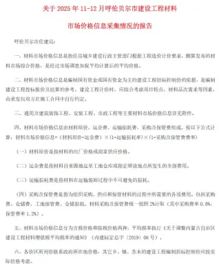 呼伦贝尔市2025年11、12月第6期造价信息