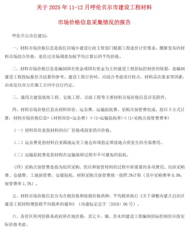 呼伦贝尔2025年11、12月(第6期)信息价PDF扫描件