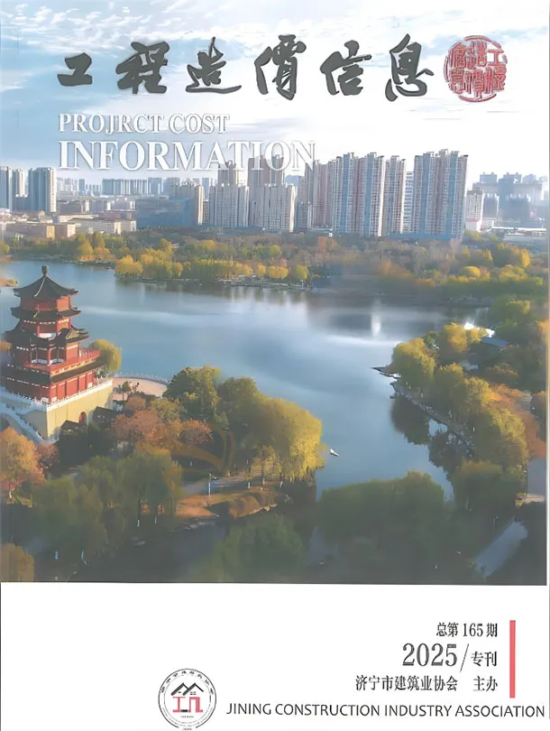 济宁市2025年11、12月第6期造价信息PDF期刊