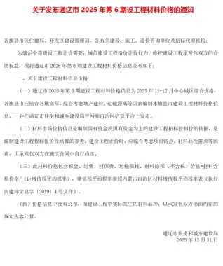 通辽2025年11、12月第6期电子版造价信息