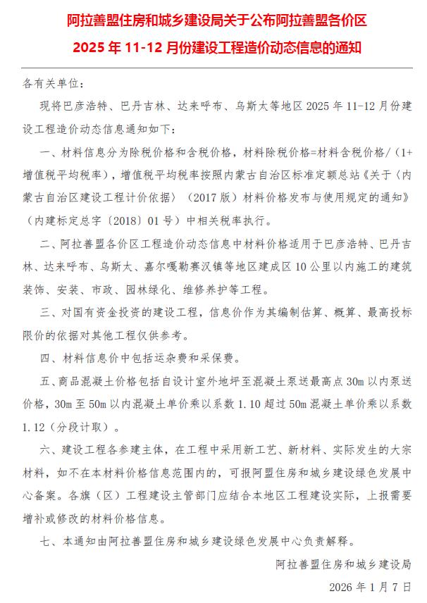 2025年11、12月(第6期)阿拉善信息价 阿拉善市2025年11、12月(第6期)信息价