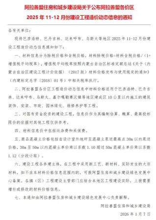 阿拉善市2025年11、12月第6期造价信息