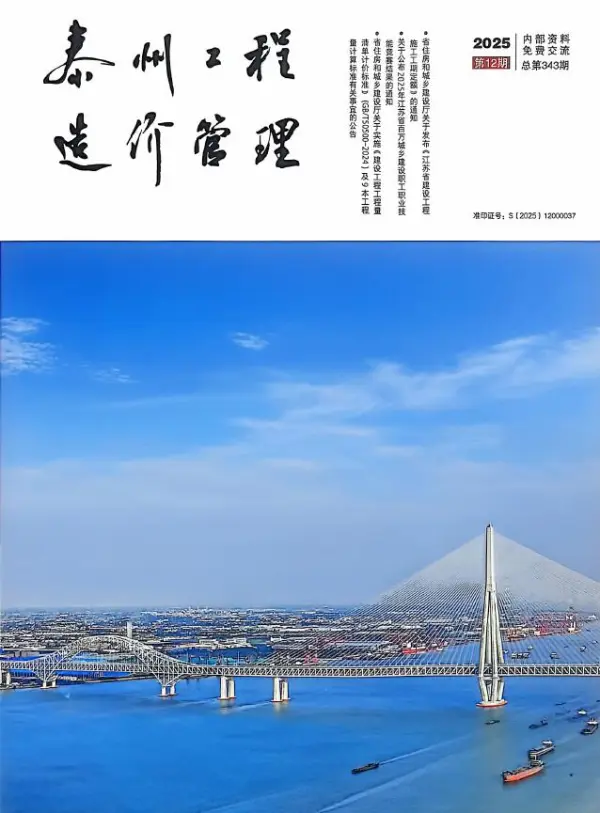 泰州市2025年12月信息价PDF扫描件