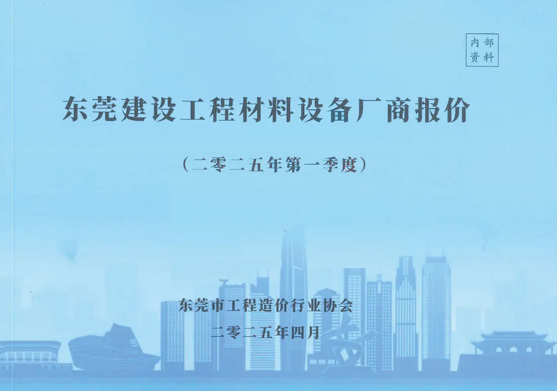 2025年1季度厂商造价信息PDF期刊