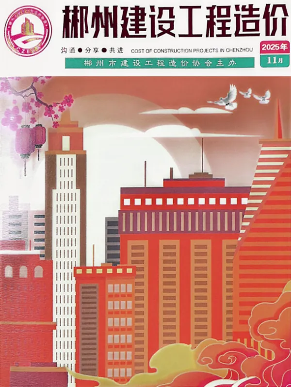 郴州市2025年11月信息价PDF扫描件