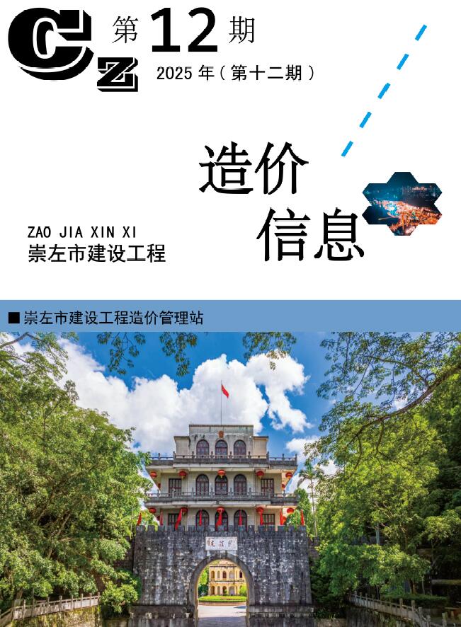 崇左市2025年12月信息价