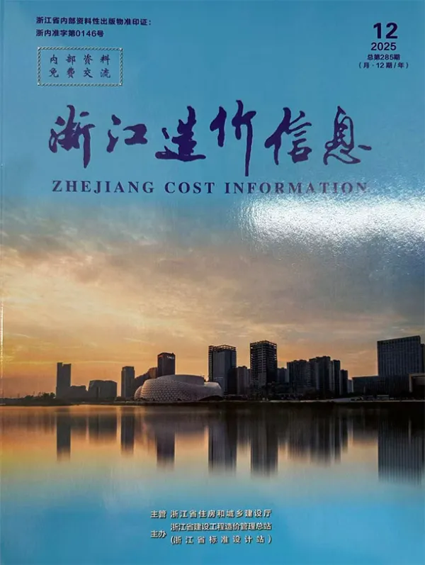 浙江省2025年12月信息价PDF扫描件