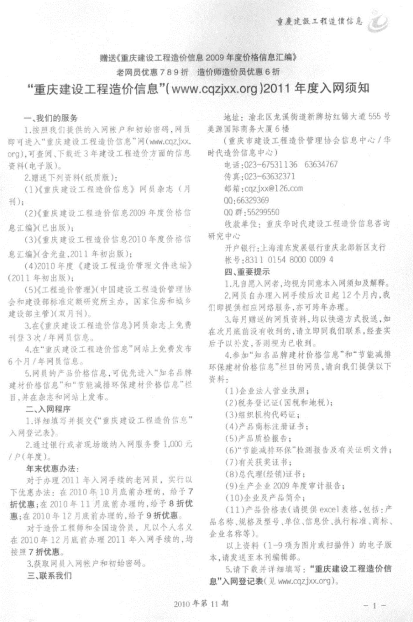 重庆市2010年11月信息价pdf扫描件