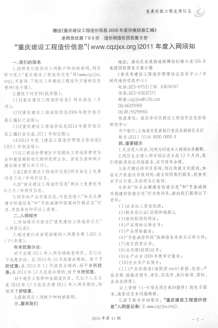 重庆2010年11期造价信息电子版