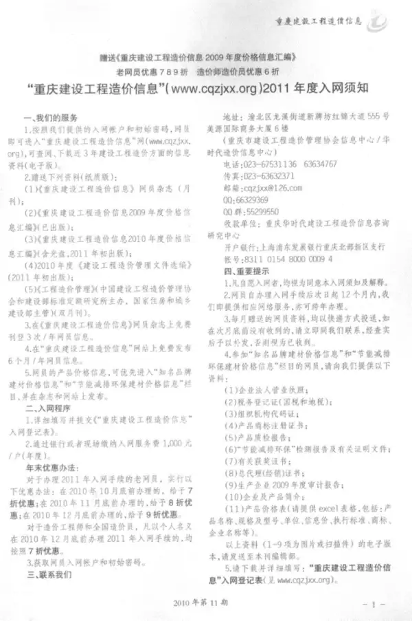 重庆市2010年11月信息价PDF扫描件