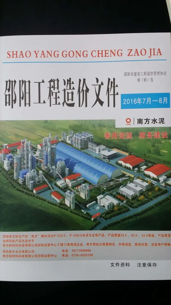 邵阳市2016年4期信息价PDF扫描件